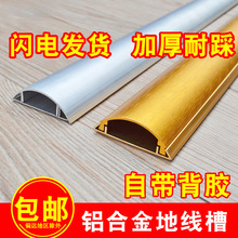 地線槽明裝鋁合金地面明線走線電線隱形自粘不銹鋼裝飾防踩壓地槽