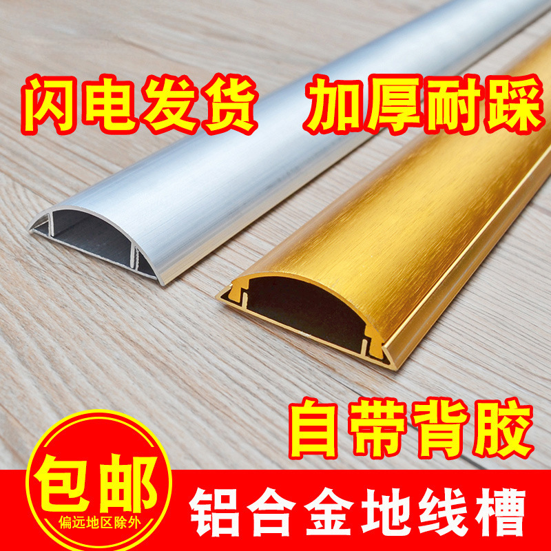 地线槽明装铝合金地面明线走线电线隐形自粘不锈钢装饰防踩压地槽