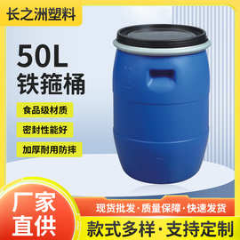 厂家直供50l避光法兰桶大口圆形包装桶耐酸碱化工清洗剂铁箍桶