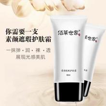 佰草世家素颜霜正品 女男士学生少女合一裸妆专用遮瑕隔离护肤品