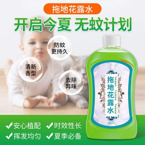 Floor cleaner, mopping toilet water, household floor fragrance, brightening, stain removal, fragrance, mosquito repellent, insect repellent, odor removal