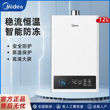 美的燃气热水器家用12/13/16升智能变频恒温天然气热水器节能防冻
