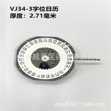 手表机芯配件 全新原装石英机芯 VJ34机芯 石英日历机芯 两针机芯