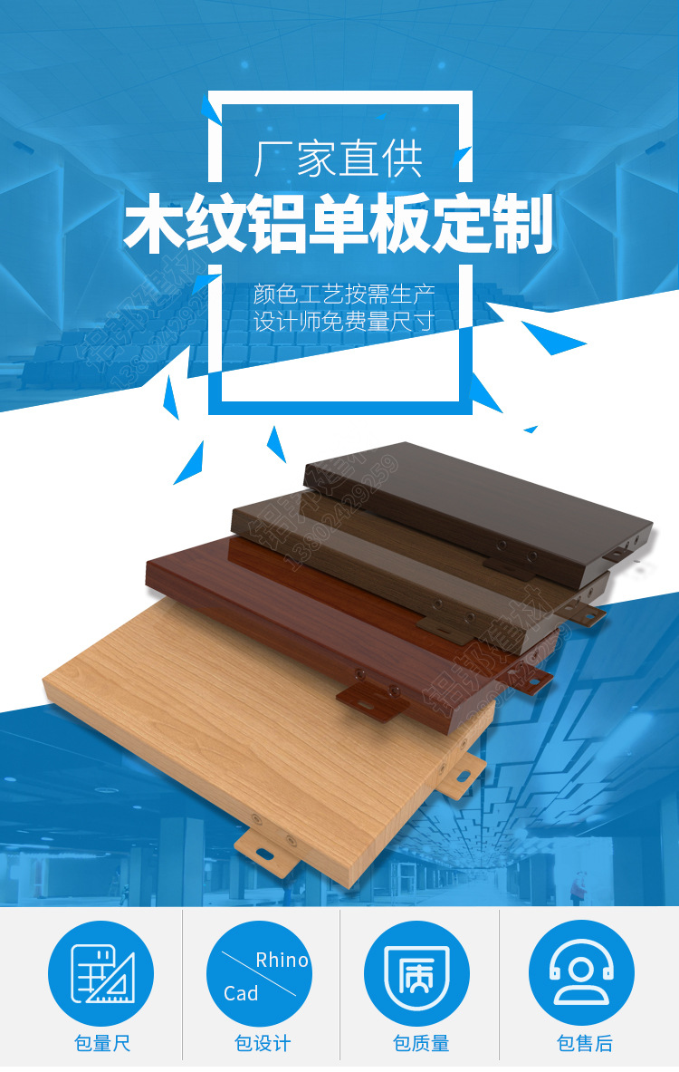 木紋鋁單板