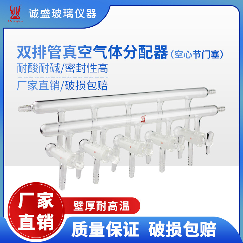 双排管真空气体分配器（实心节门塞）实验用品/厂家批发玻璃仪器