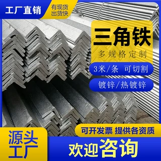 镀锌角钢国标q235b万能角钢3# 4# 5#黑料不等边热浸锌三角铁冲孔
