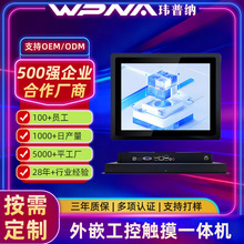 10/12/13/15/17/19寸工控一体机显示器外嵌式工控触摸一体机