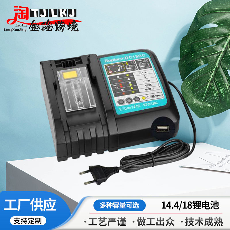 14.4V/18V锂离子电池二合一充电器 足压足容小巧轻便性能稳定