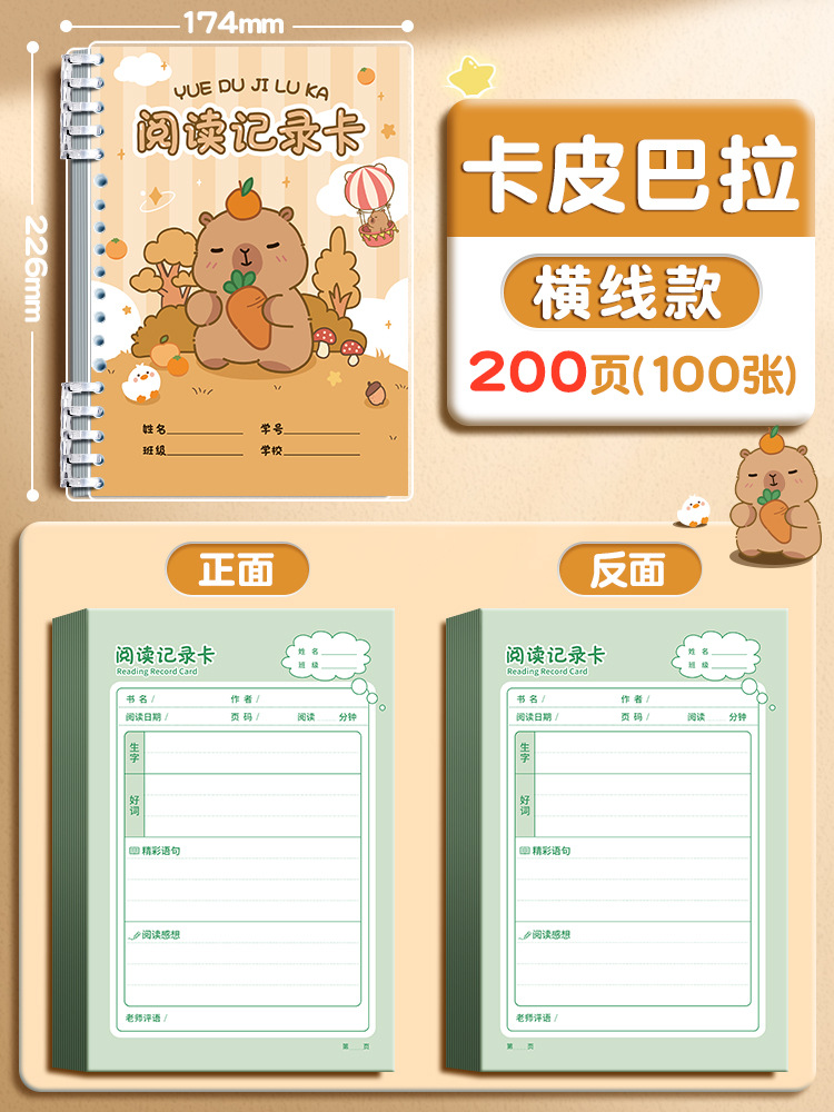 Kapibala [eye protection horizontal line style] 200 pages in total