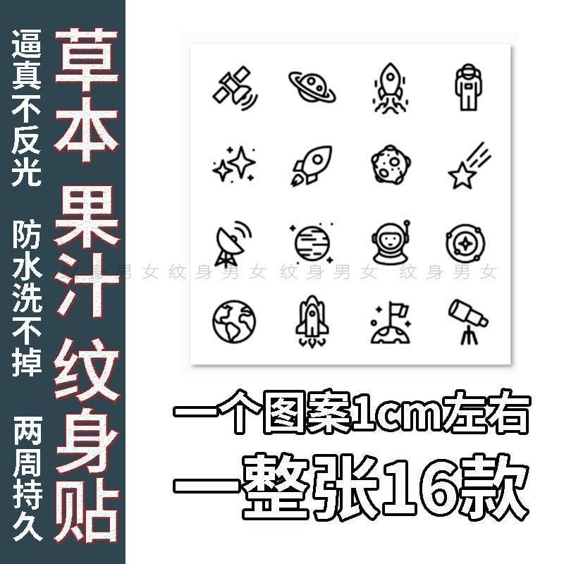 Herbal Tattoo Sticker Space Universe Small Figure Fruit Juice Plant Female Male No Reflective Wash No Waterproof Long-lasting Herbal Tattoo Sticker Space Universe Small Figure Fruit Juice Plant Female Male No Reflective Wash No Waterproof Long-lasting