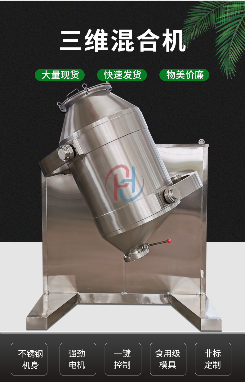 三維混合機(jī)_02.jpg