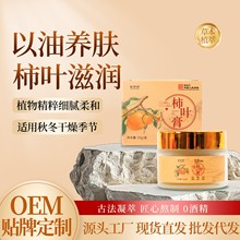 柿叶膏猪油版猪油膏面霜柿子叶膏植物萃取田七柿子叶粉厂家批发