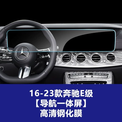 Stable and Suitable for Mercedes-Benz Car interior film - 16-23-mercedes-benz-e-class-integrated-navigation-screen-high-definition-tempered-film