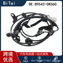 89542-0K060适用于丰田汽车右前ABS车轮速度传感器 传感器 配件