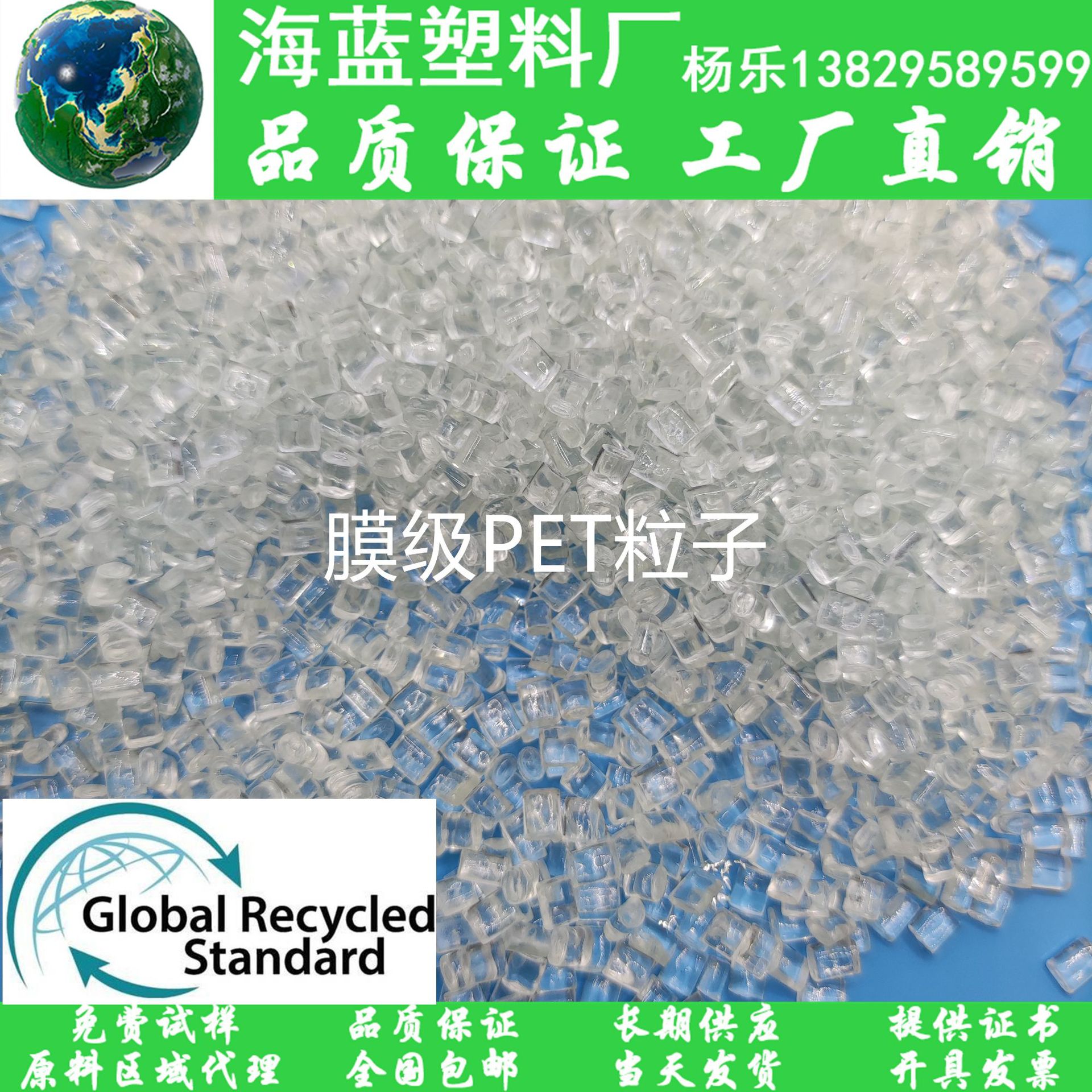 可开TC交易证书 Recycled post-consumer 可追溯性PET抽粒料