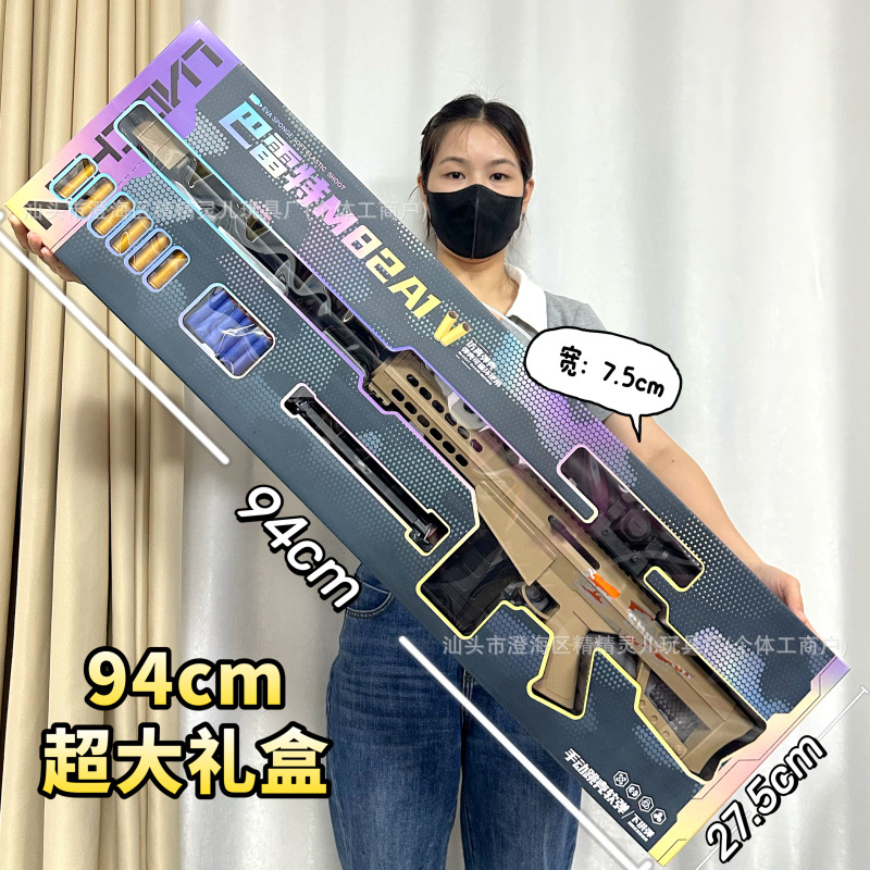 LC26 Barrett Soft Bullet Gun [Super Large Gift Box]