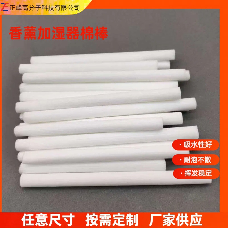 加硬香水USB雾化加湿器棉棒吸水棉芯 导水空心纤维棉条批发
