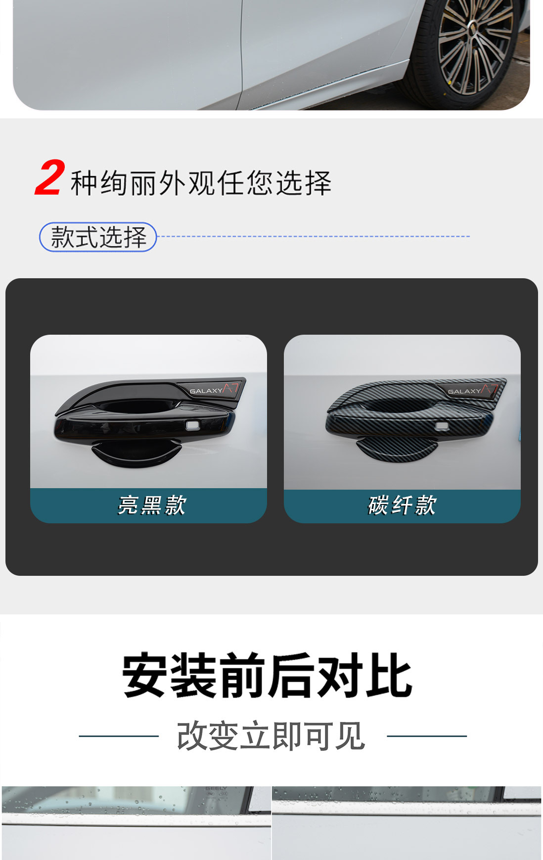 Suitable for Geely Galaxy A7 Door Bowl Handle Patch Modification Special Door Handle Anti-Scratch Protection Decorative Accessories