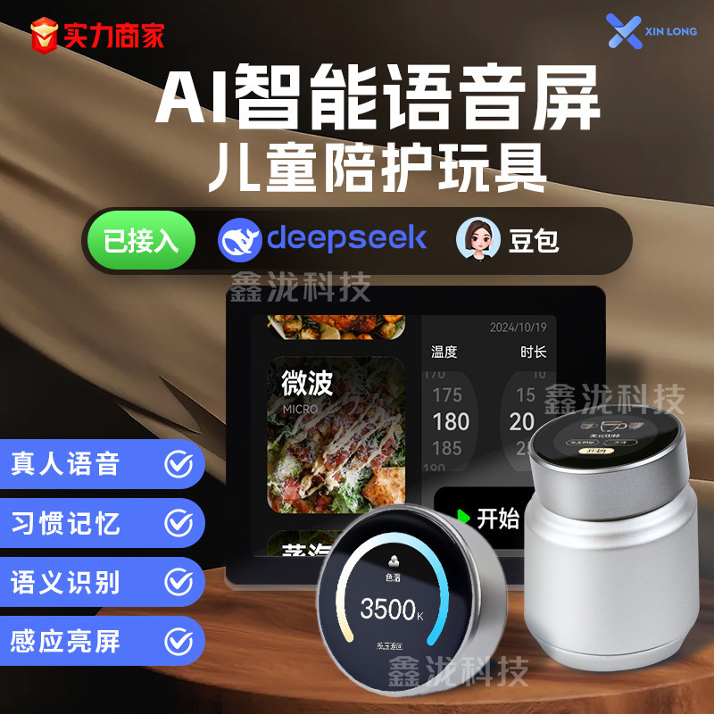 AIインテリジェント音声対話制御スマートデバイス玩具大型モデル、オプションで角型スクリーン、回転式ノブ、モバイルスイッチ、Wi-Fi対応|undefined