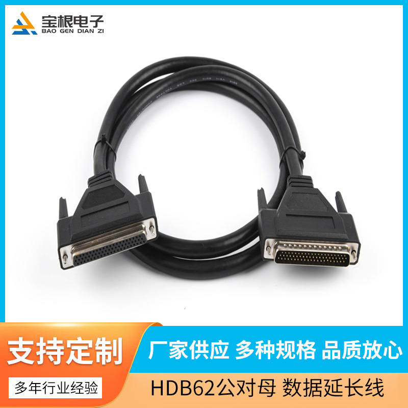 HDB62P 公对母 注塑螺丝型数据延长线 双屏蔽28号线黑色1.5米批发