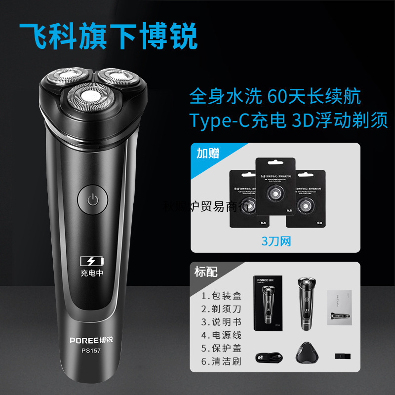 Feike シェーバー電気メンズシェーバー新年旅行ポータブル充電式ひげシェーバー全身洗える送料無料|undefined