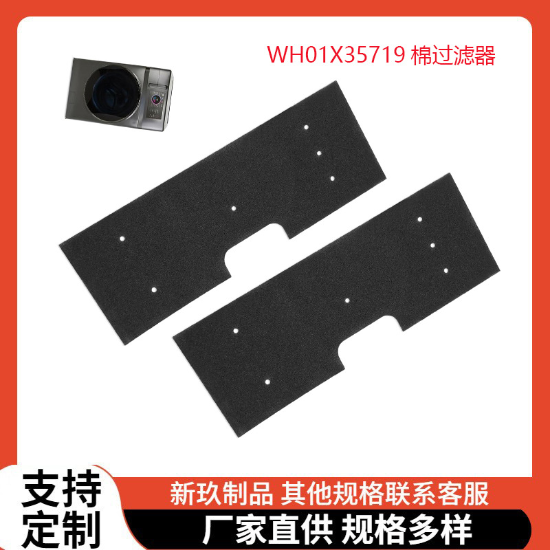 WH01X35719棉过滤器GEProfile洗衣机过滤棉适配干衣机棉烘干机