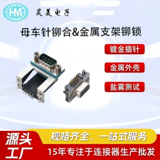 批发双层D-SUB连接器母车针铆合合金属支架铆锁型插座d-sub连接器