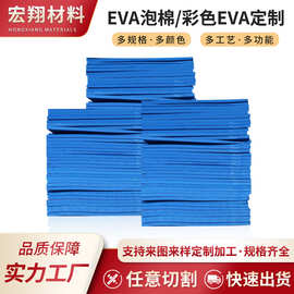 厂家供应环保蓝色彩色EVA泡棉 高弹防压eva板材 防撞减震eva片材