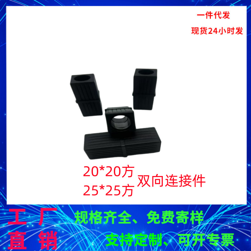 新品PP料20/25方管连接件 耐腐蚀轻量化 卡扣式防锈绝缘PP连接件