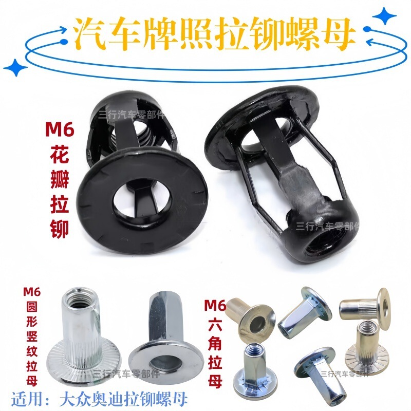 Metal Screw Base for Front/Rear License Plate Mounting, Suitable for Volkswagen, Audi, and Besturn License Plate Rivets