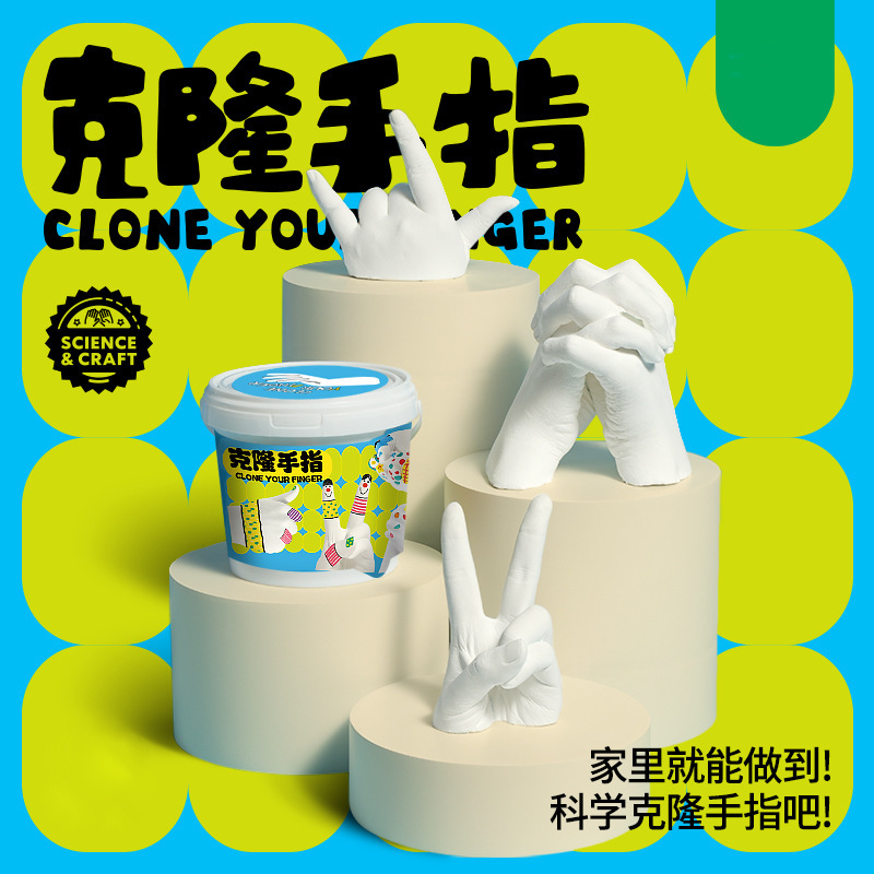 Clone powder children's hand model plaster diy homemade hand mask clone powder experimental material finger model souvenir