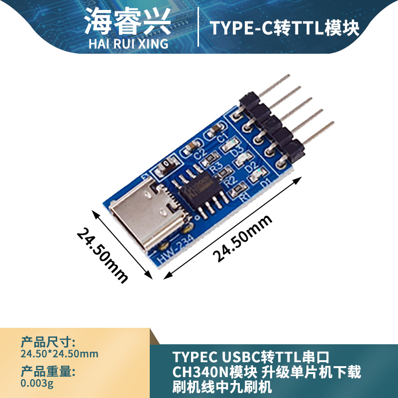 TYPEC USBC转TTL串口 CH340N模块 升级 单片机下载刷机线中九刷机