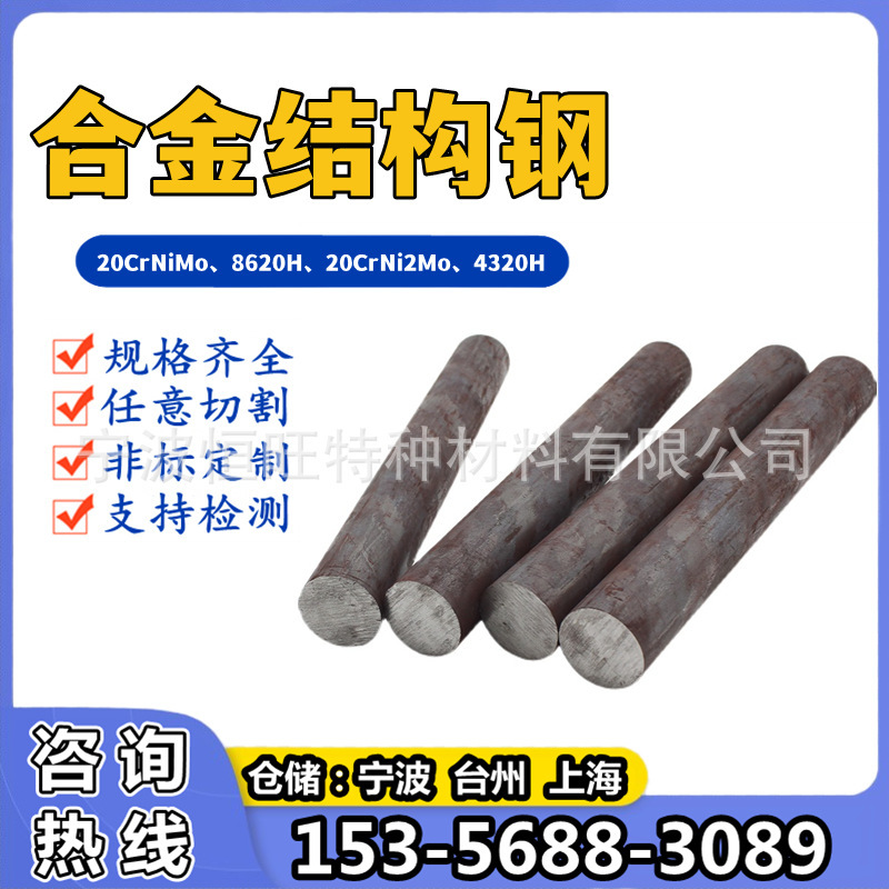 20Crnimo Alloy Steel Round Bar Sae8620H Round Steel 20Crni2Mo Bar 4320H Gear Steel Bar a