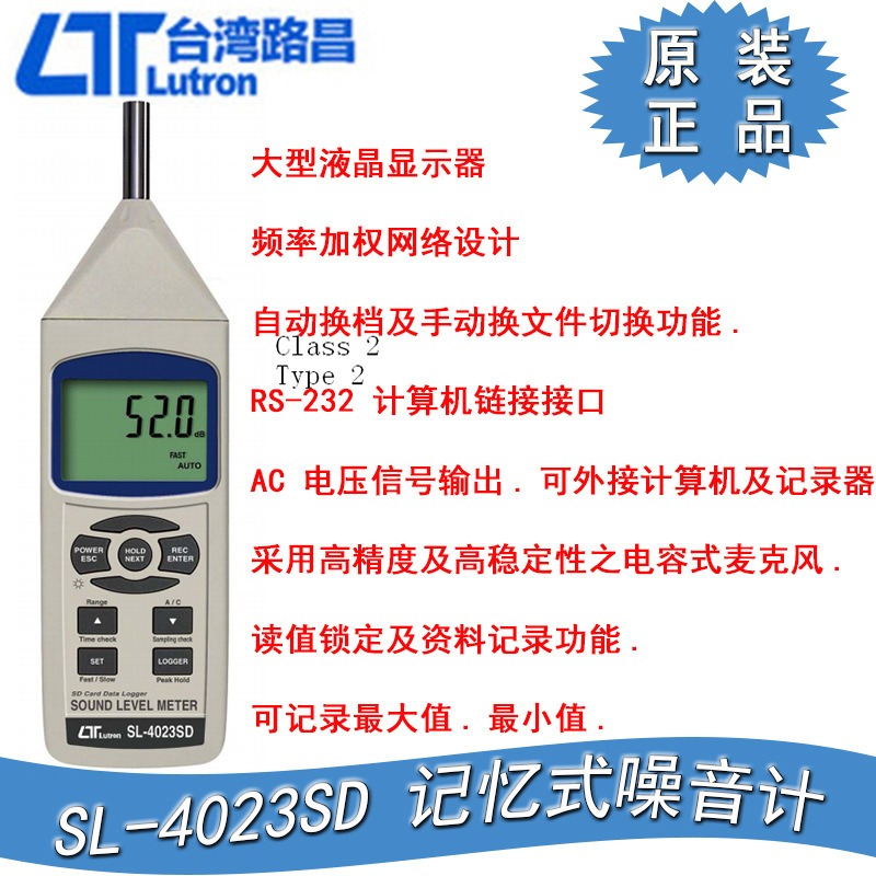台湾路昌SL-4023SD记忆式噪音计SD卡数据型记录仪声级计分贝仪器