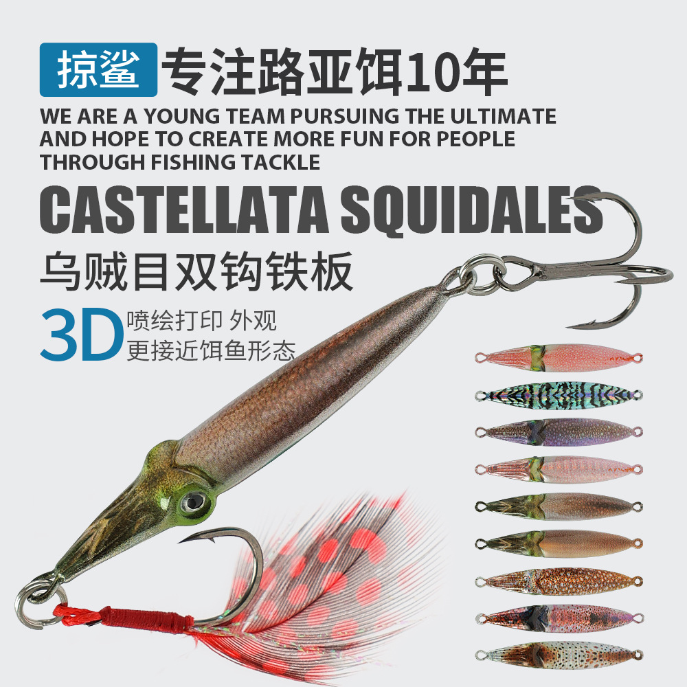 Tiburón de pesca | Placa de hierro de malla de calamar 21g3D pintura en aerosol escamas de pescado reales color biónico Luya cebo tiro largo cebo de caballa pesca de mar