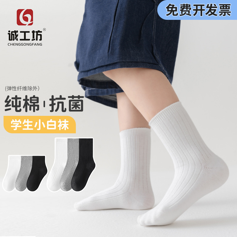 Children's Socks Pure Cotton Spring and Autumn Class a Seamless White Socks Boys Girls School Black White Gray Student Socks Sports Socks