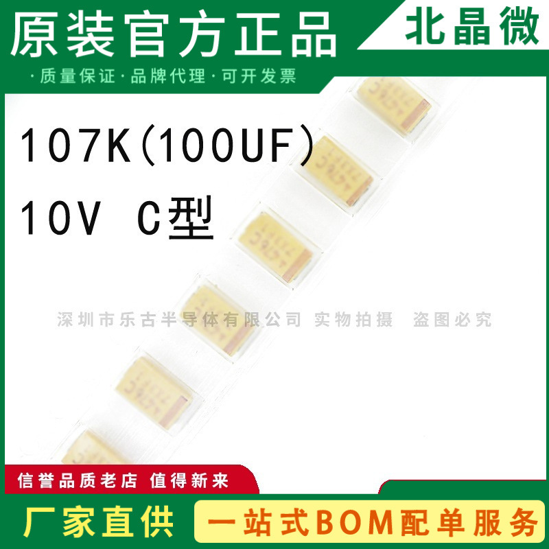 贴片钽电容 107K 10V 100UF C型 6032封装 TAJC107K010RNJ钽电容