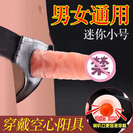 迷你空心阳具女用穿戴式皮裤穿戴阳具男女共用假阳具成人情趣用品