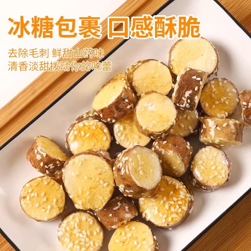 代发冻干冰糖山药批发500g 独立包装香脆可口零食芝麻冻干山药|undefined