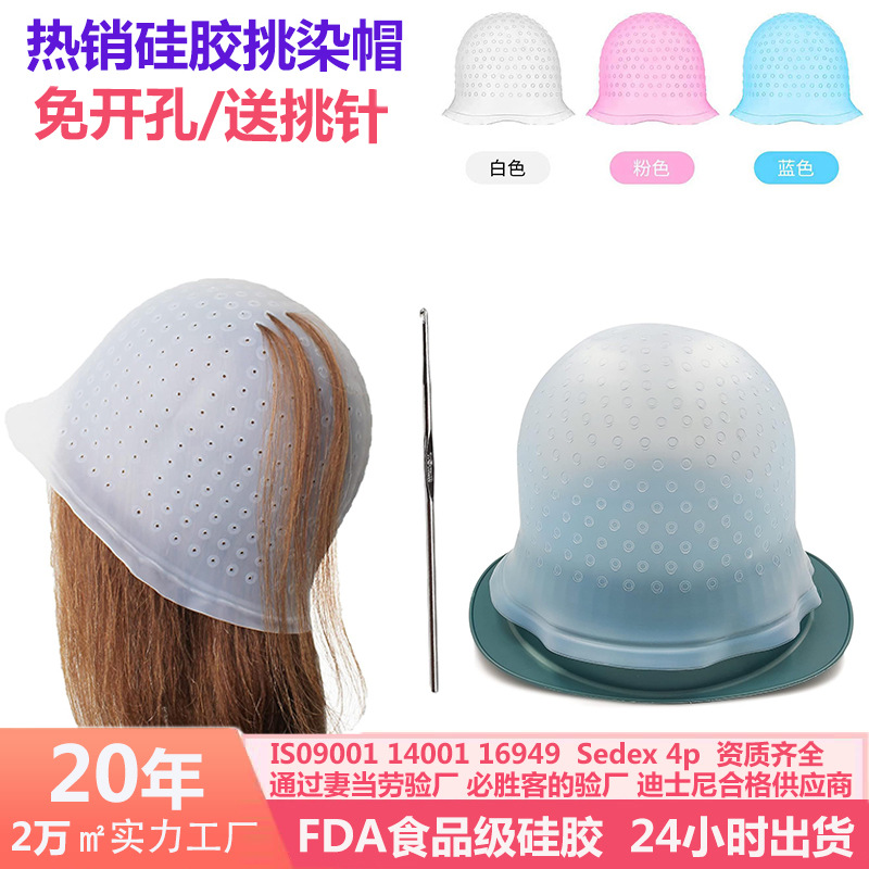 免打孔开孔硅胶挑染帽圆孔带挑针染发帽焗油帽硅胶挑染染发帽现货