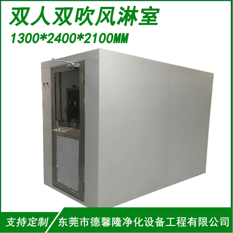 德馨隆双人双吹风淋室 无尘净化车间风淋室