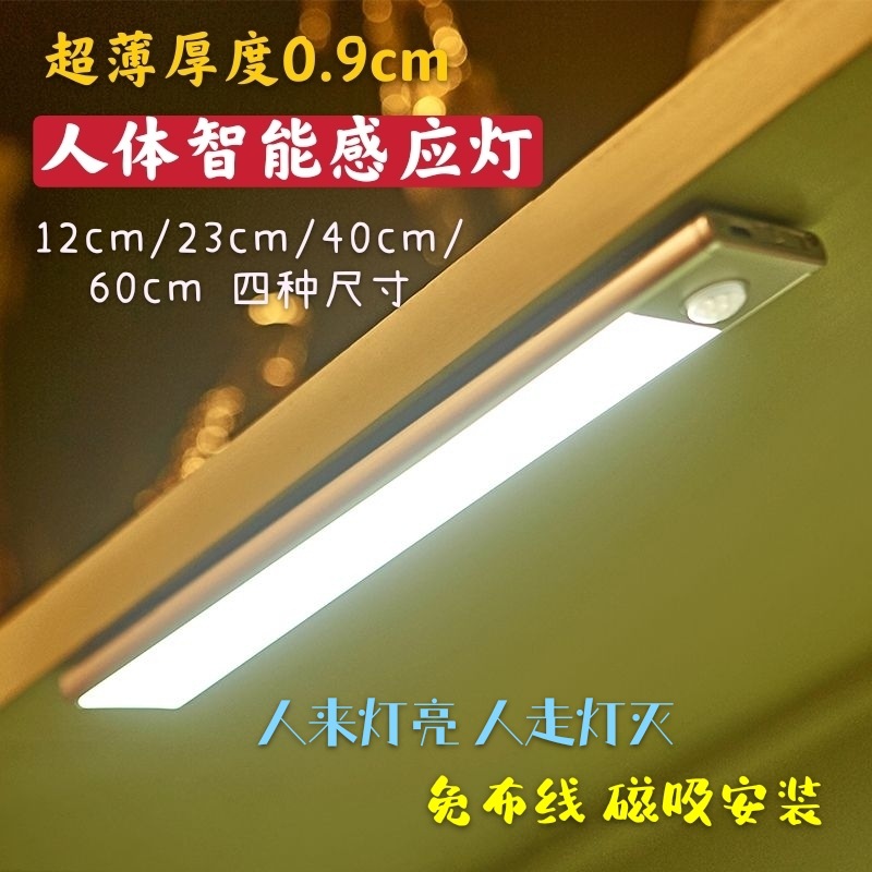 超薄人体智能感应灯 LED橱柜灯 USB充电款免布线衣柜灯磁吸小夜灯
