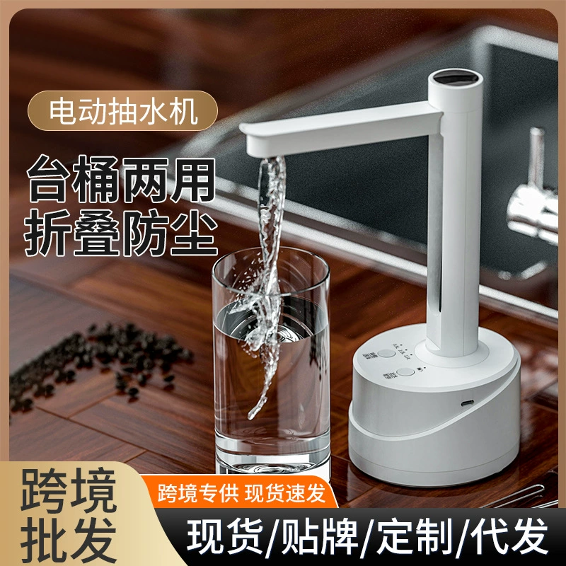 Новая автоматическая помпа для воды в бутылках, электрический диспенсер для воды, ручной пресс для воды, складной умный перезаряжаемый водяной насос