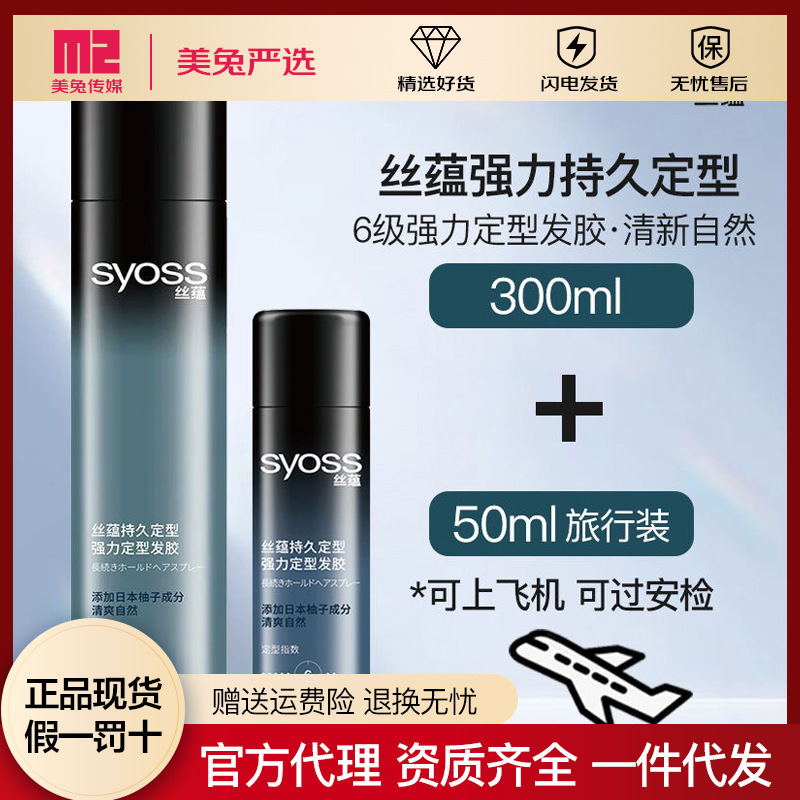 Schwarzkopf Silk Long-lasting Shaping Strong Shaping Hair Gel 50ml Travel Pack Sample Airplane Curl Straight Hair Universal