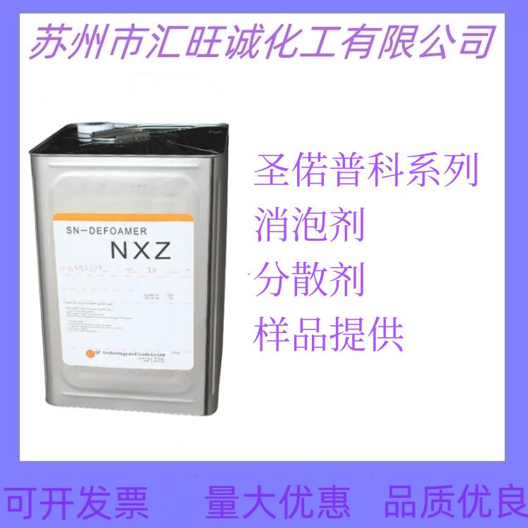 日本圣诺普科消泡剂 SN-DEFOAMER381 398 TP-39 399 485 77-P等