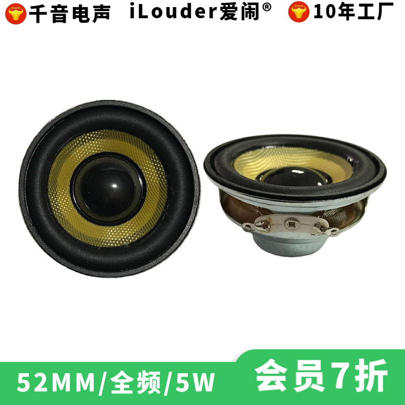 iLouder52mm圆形16芯黄色玻纤钕磁4欧8欧5瓦 52mm全频喇叭