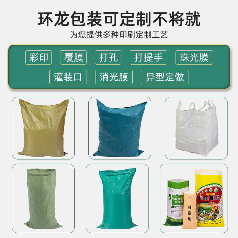 Comercio al por mayor engrosada alimentación impresión en color bolso tejido PP bolsa de plástico de piel de serpiente arena edificio bolsa de basura bolsa tejida arroz