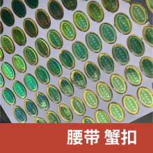 螃蟹腰带标签扣子螃蟹包装塑料不干胶贴纸扎带捆大闸蟹脚环扣