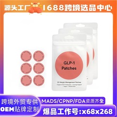 亚马逊热销GLP-1 Patches with L Glutamine身体护理贴片跨境现货