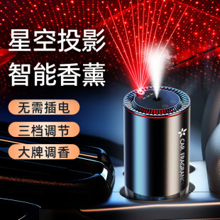 Spray Car Air Freshener Starry Sky Ceiling Car Perfume with Start-Stop Function Decorative Fragrance Blue Ocean Scent